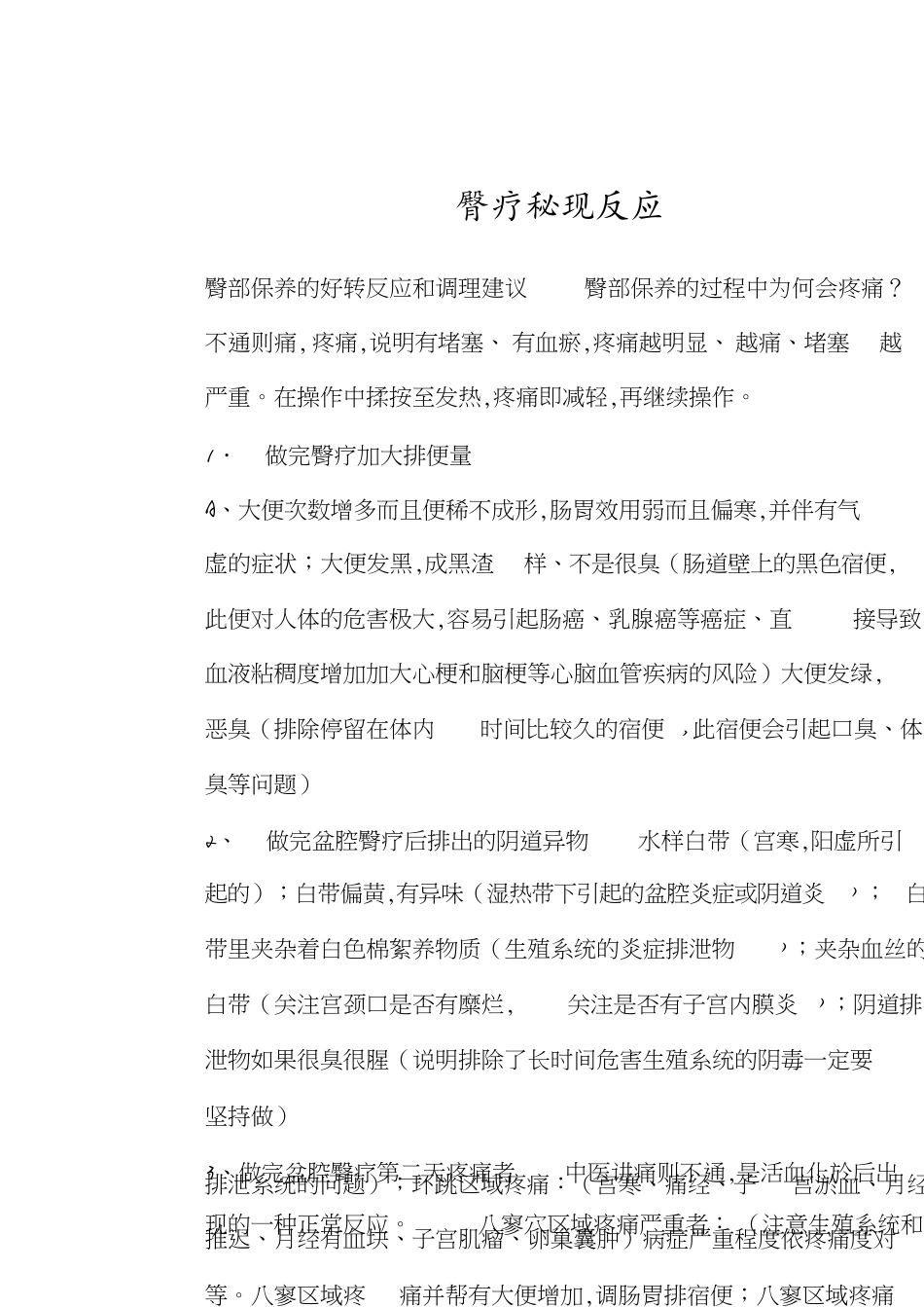 臀疗专业知识[共17页]_第1页