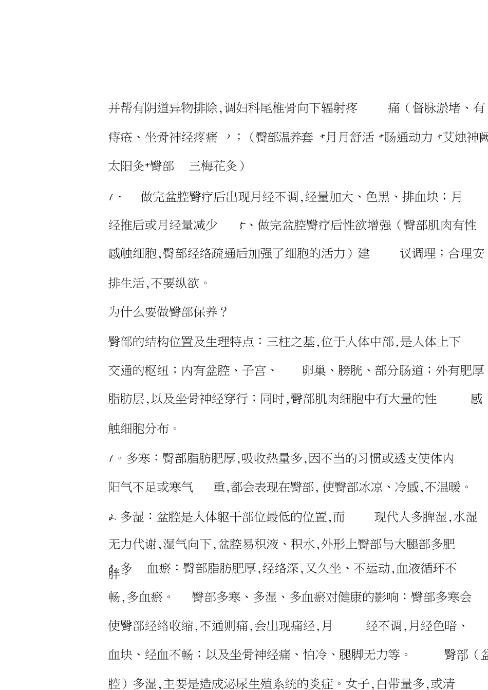 臀疗专业知识[共17页]_第2页