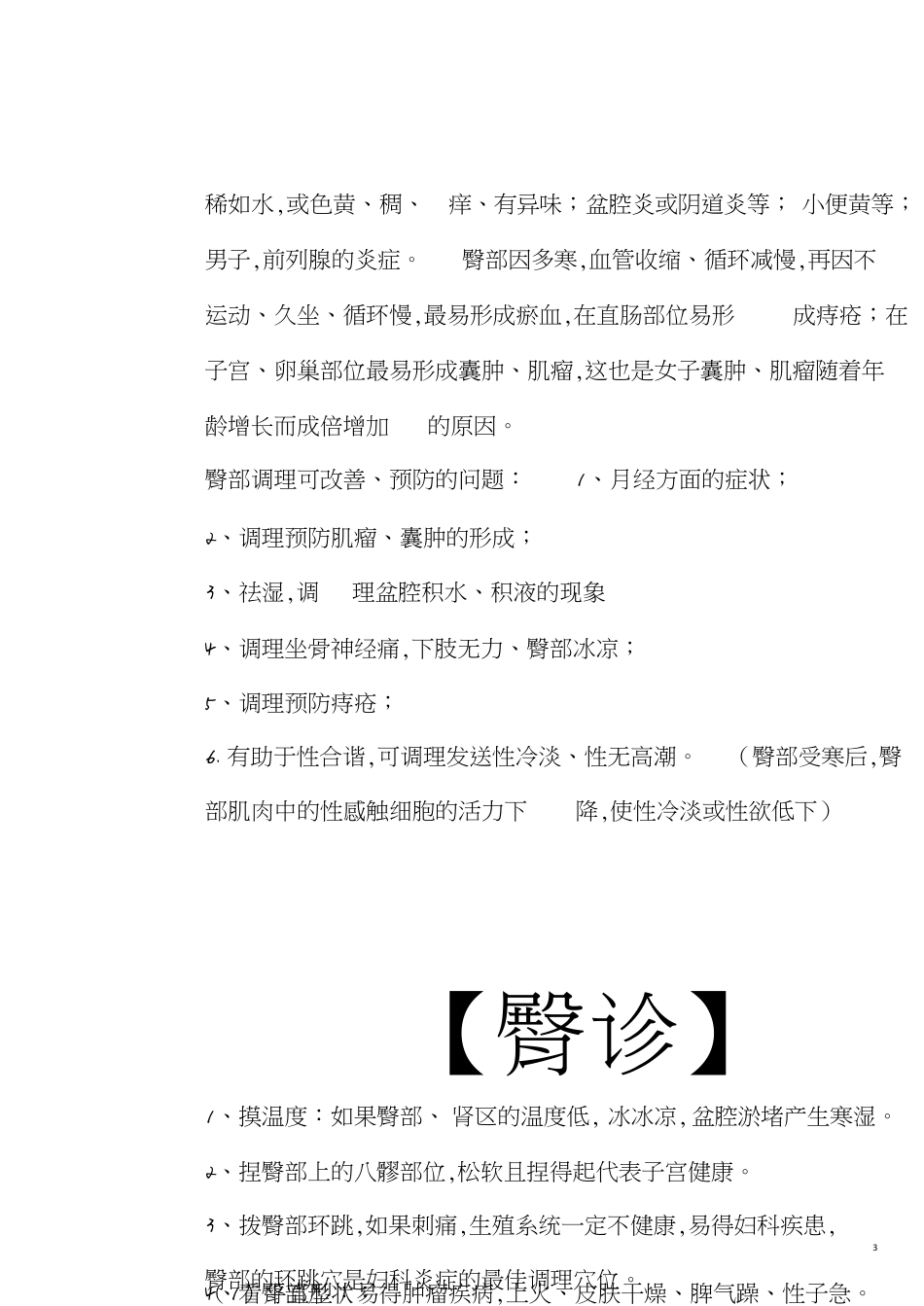 臀疗专业知识[共17页]_第3页