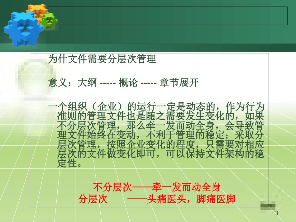 文件受控管理方法及流程[共14页]_第3页