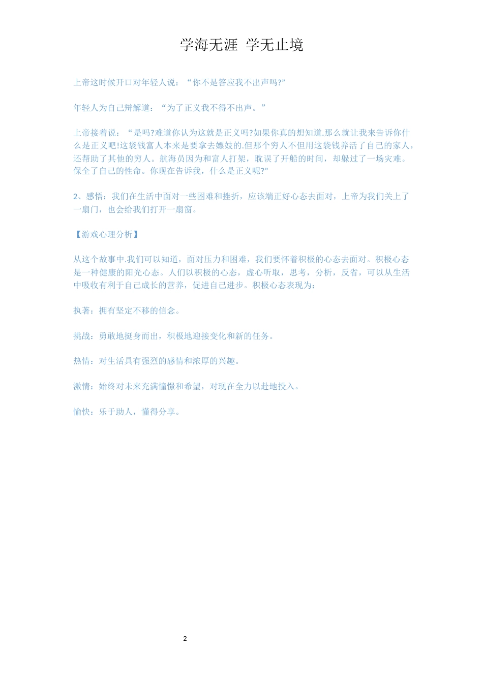 拓展小游戏：塞翁失马_第2页