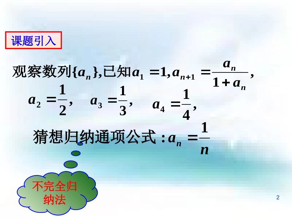 数学归纳法公开课课件[共26页]_第2页