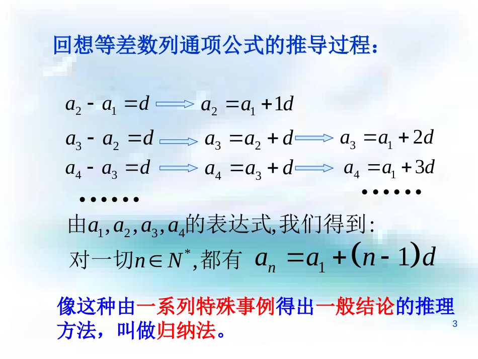 数学归纳法公开课课件[共26页]_第3页