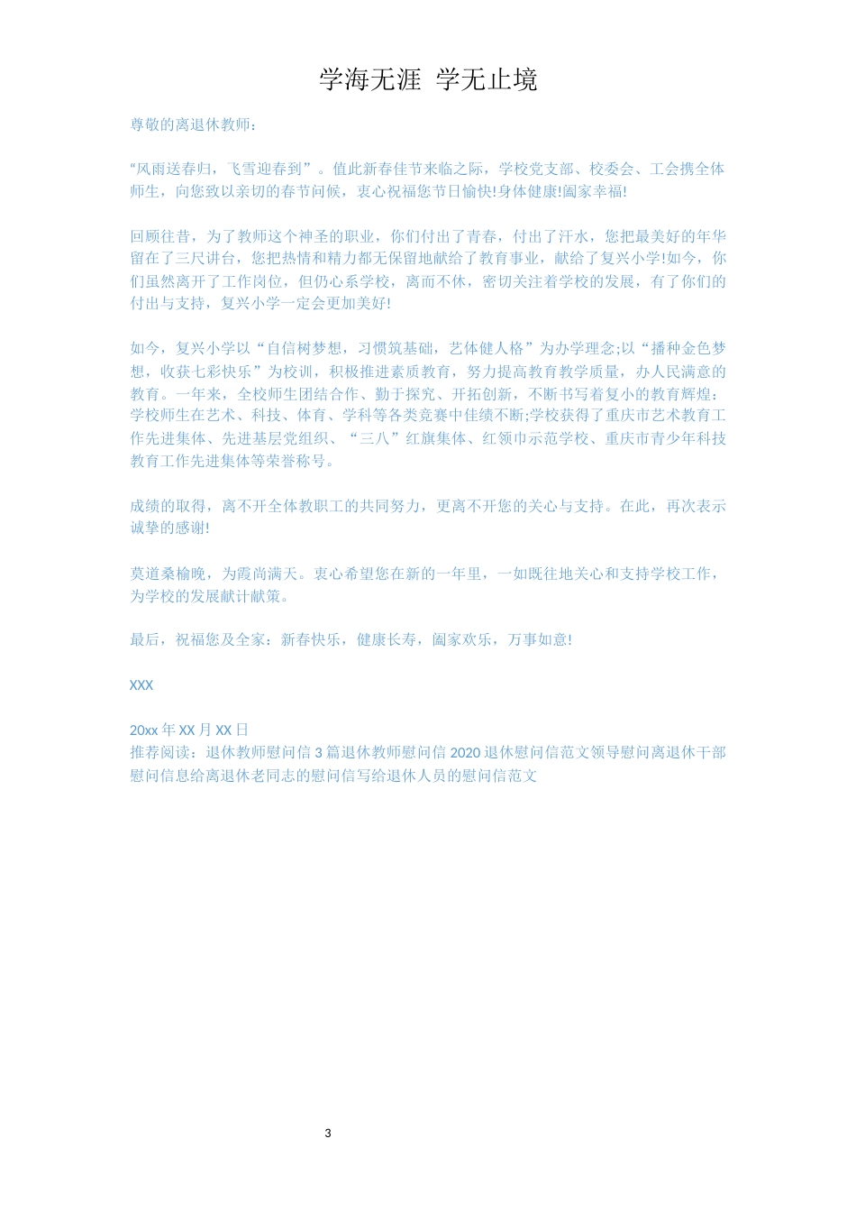 退休教师慰问信范文_第3页