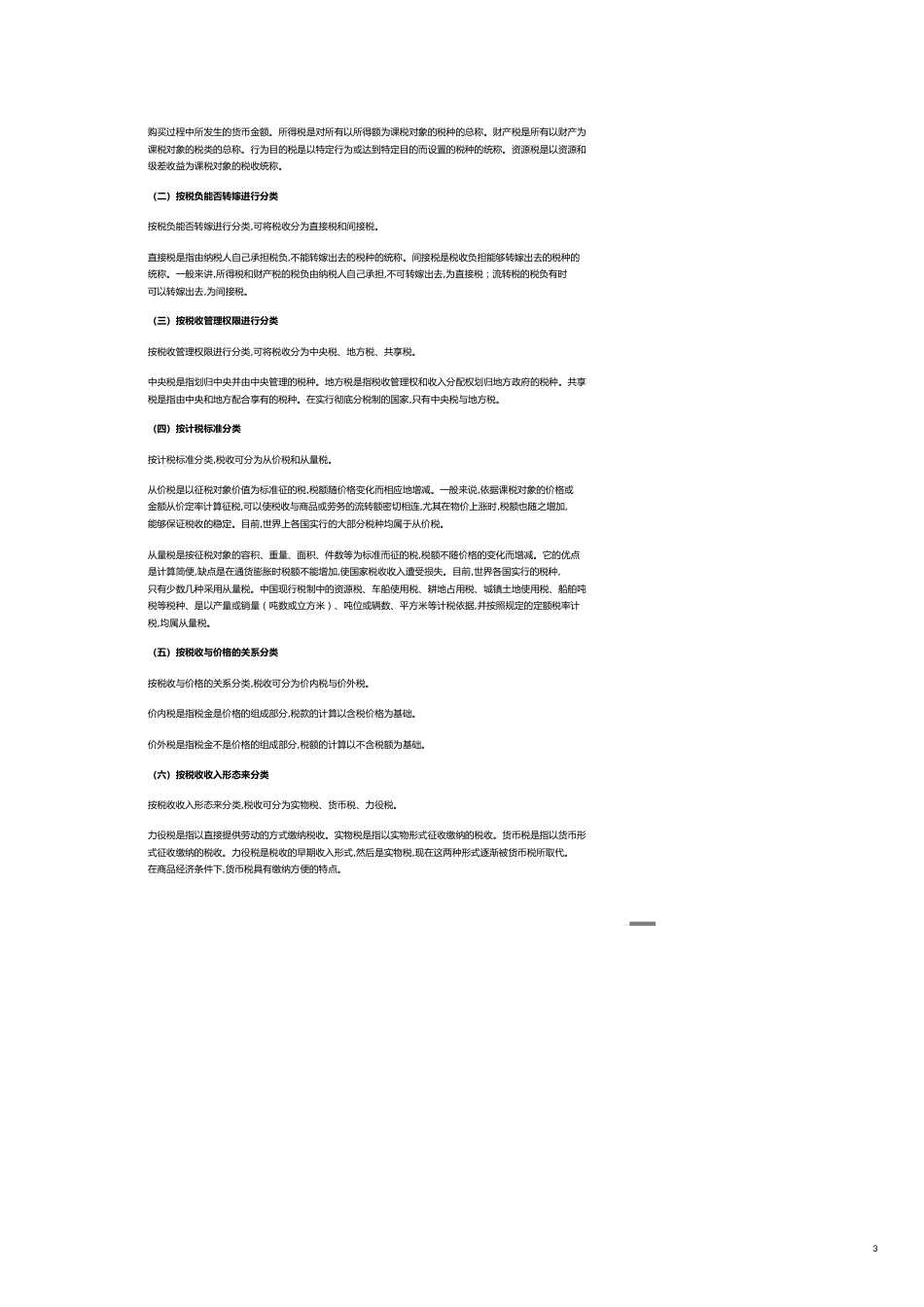 税制理论比较基础知识[共14页]_第3页