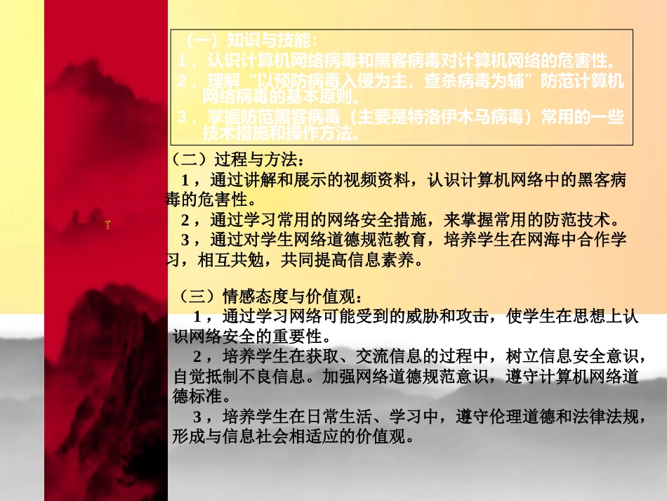 网络安全~说课稿[共10页]_第3页