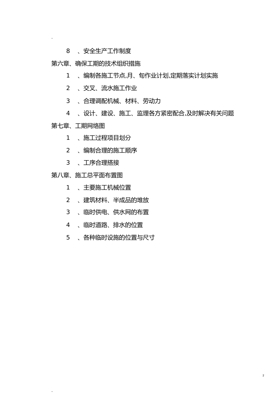 市政施工组织设计[共18页]_第2页