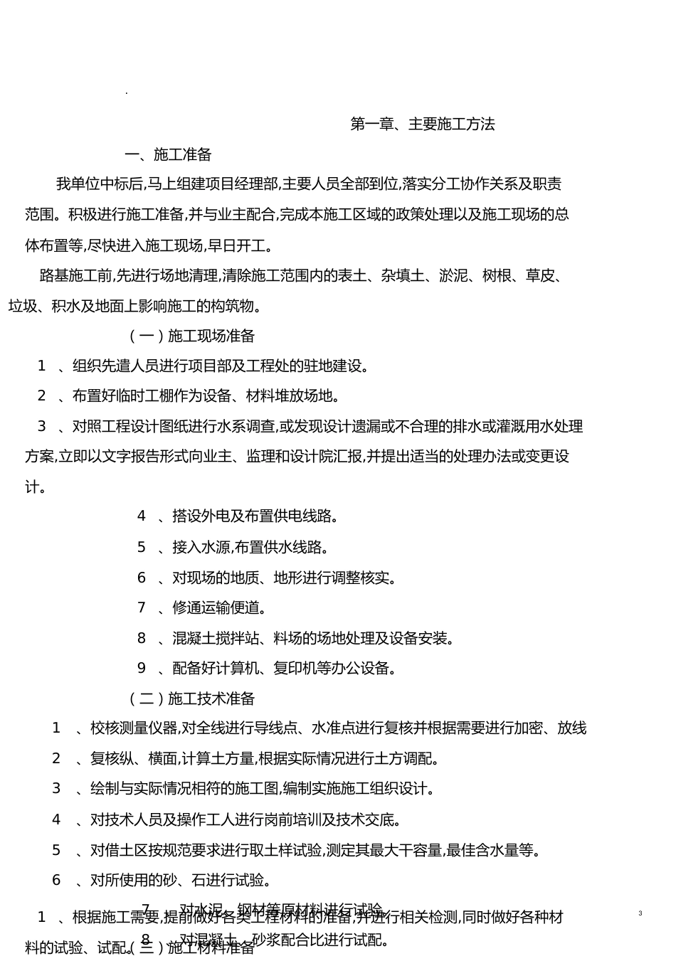 市政施工组织设计[共18页]_第3页