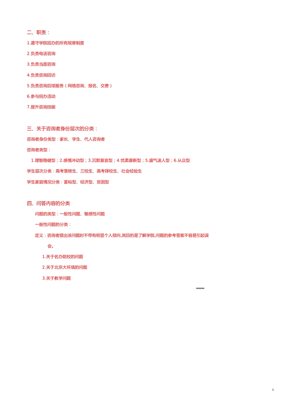 培训咨询师手册[共15页]_第3页