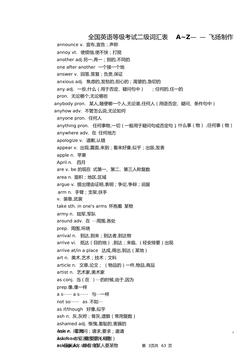 全国英语等级考试二级词汇表—1[共10页]_第3页