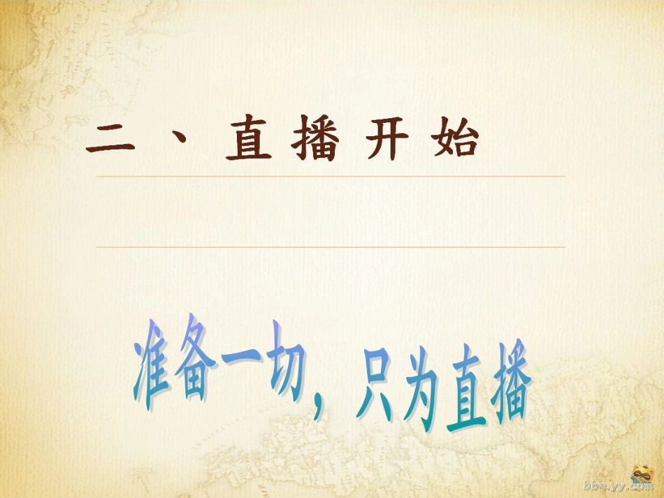 网红入门基本操作培训教程[共25页]_第1页
