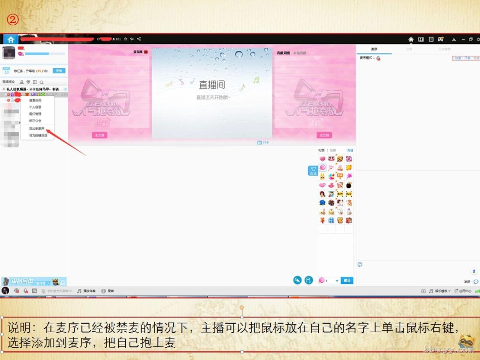 网红入门基本操作培训教程[共25页]_第3页