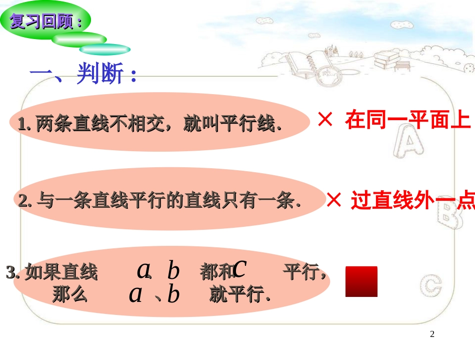 平行线的判定课件【精】.ppt[共23页]_第2页