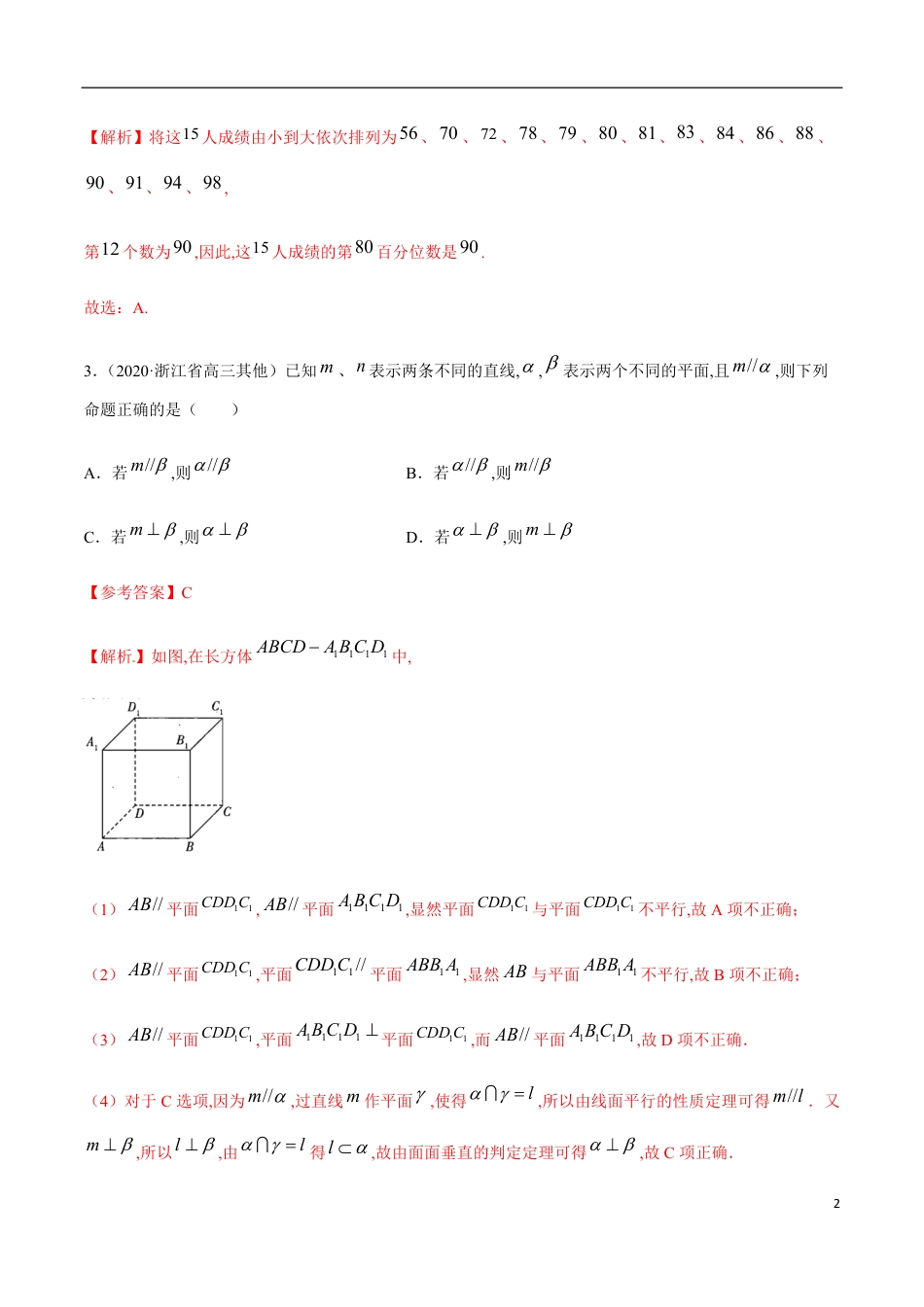 期末模拟冲刺卷03-2019-2020学年高一数学下学期期末通关检测（人教版2019）（解析版）_第2页