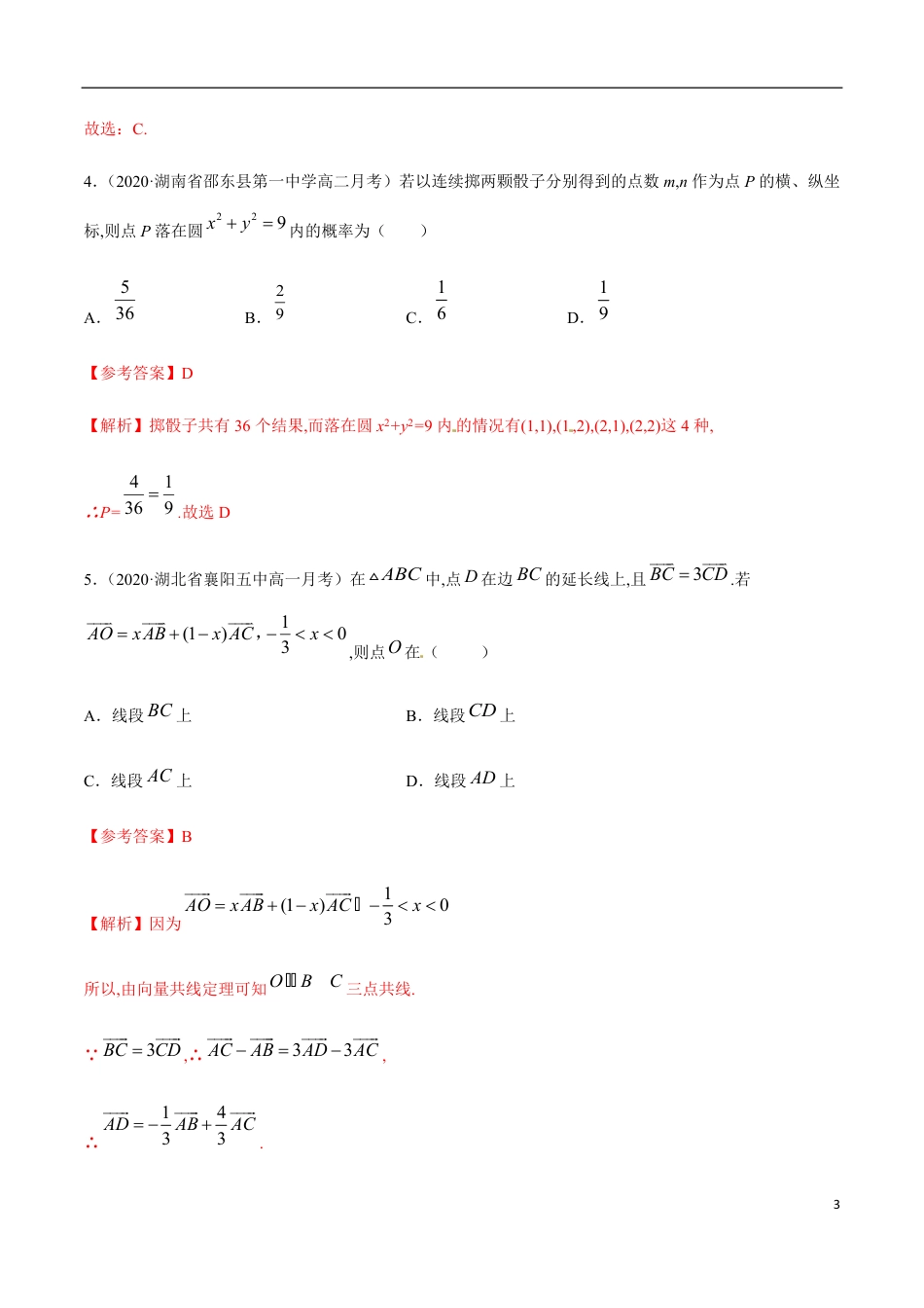 期末模拟冲刺卷03-2019-2020学年高一数学下学期期末通关检测（人教版2019）（解析版）_第3页