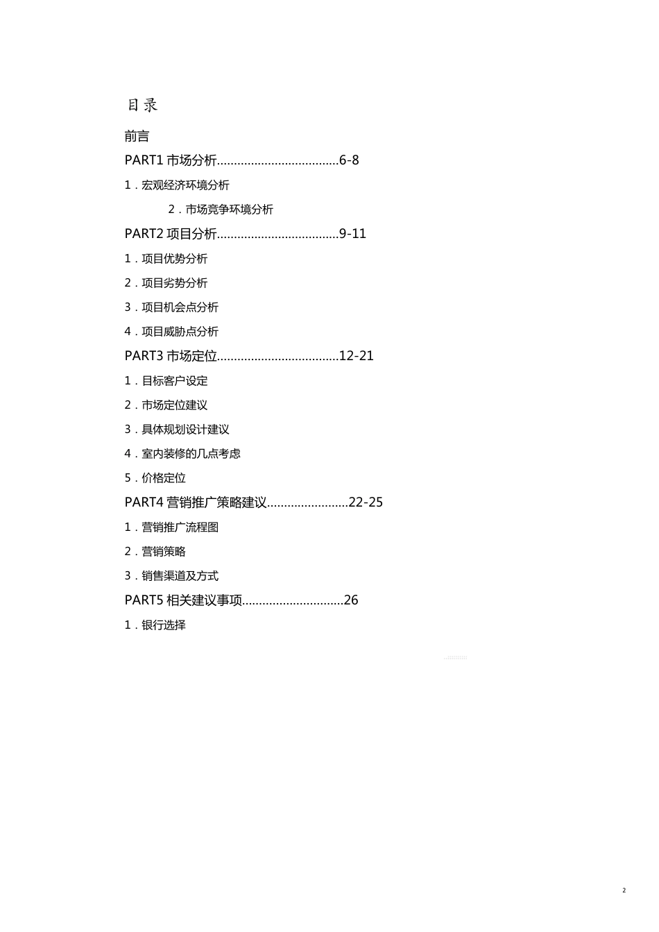 某商业广场营销提案_第2页