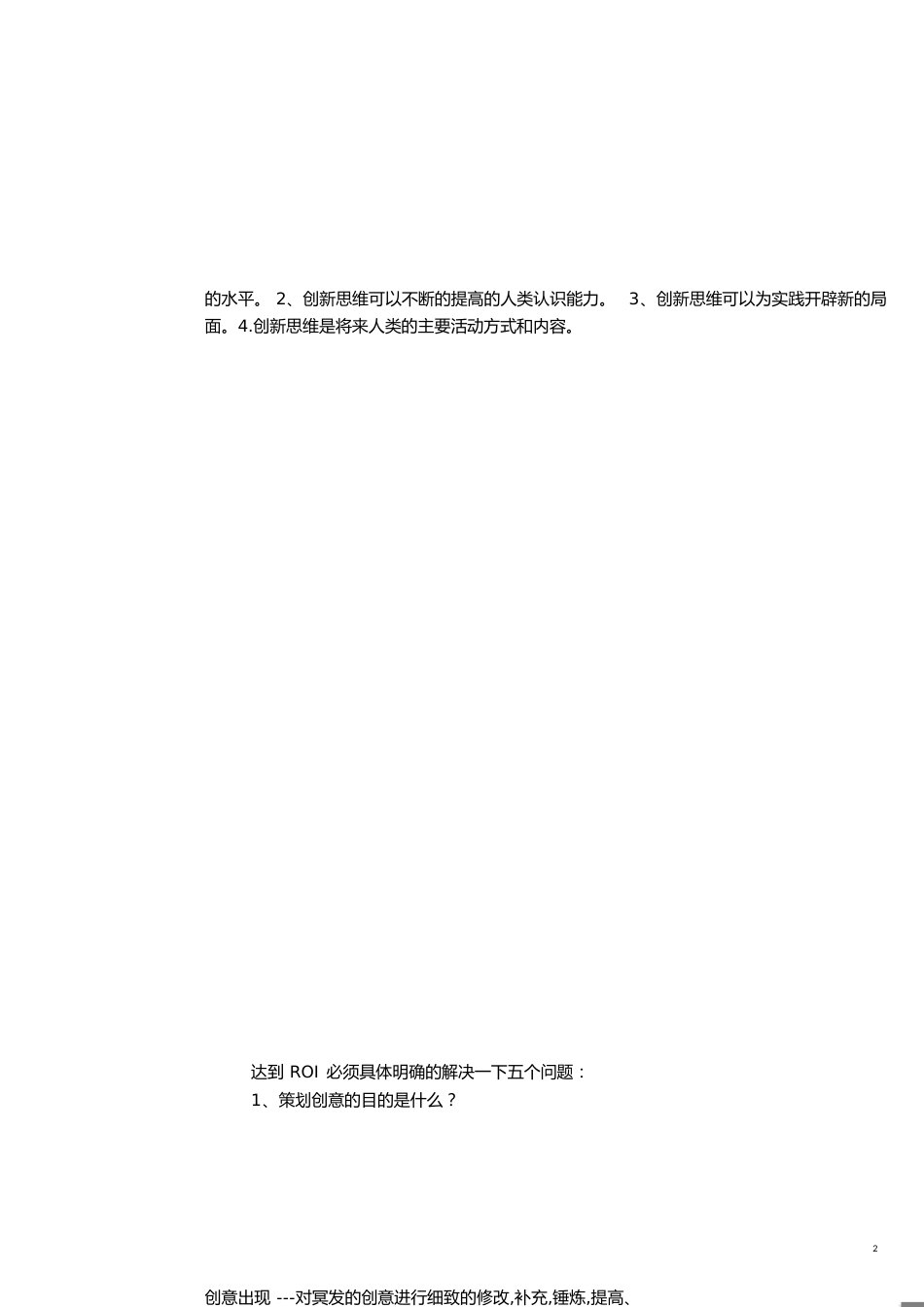 商务策划重点[共9页]_第2页