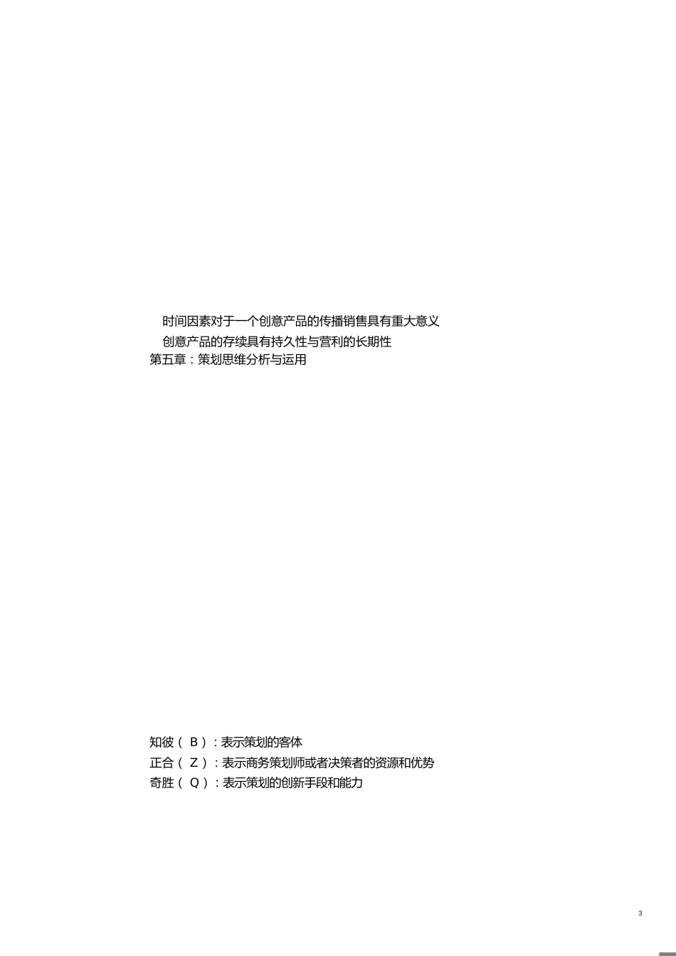 商务策划重点[共9页]_第3页