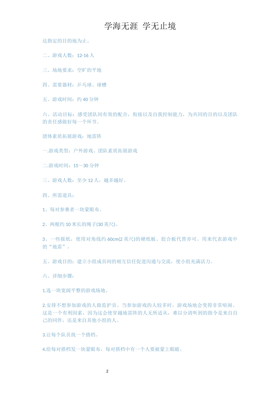 团体素质拓展游戏_第2页