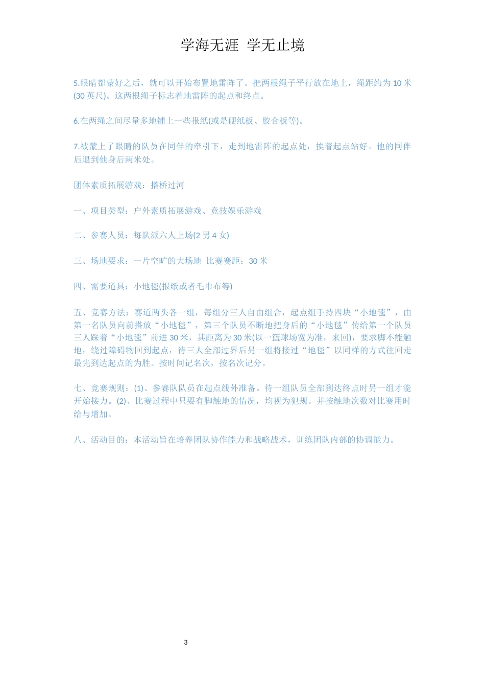 团体素质拓展游戏_第3页