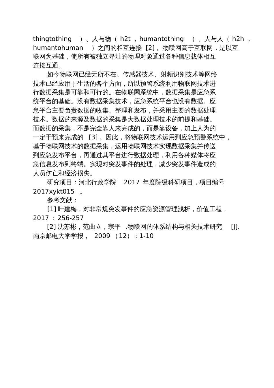 甜言蜜语之提升突发事件预防预测预报预警能力研究_第3页