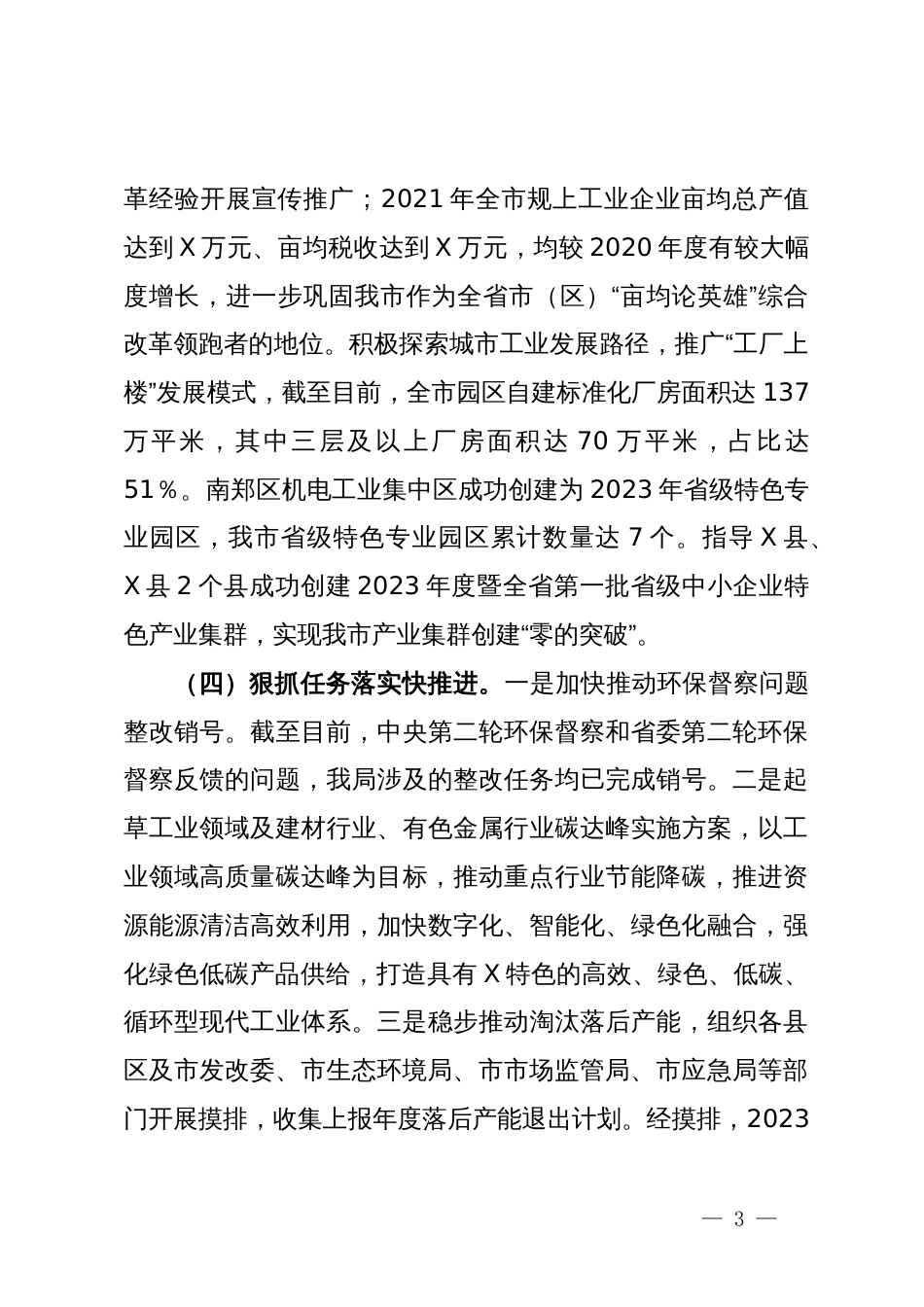 市工业和信息化局2023年度生态环境保护工作情况专题报告_第3页