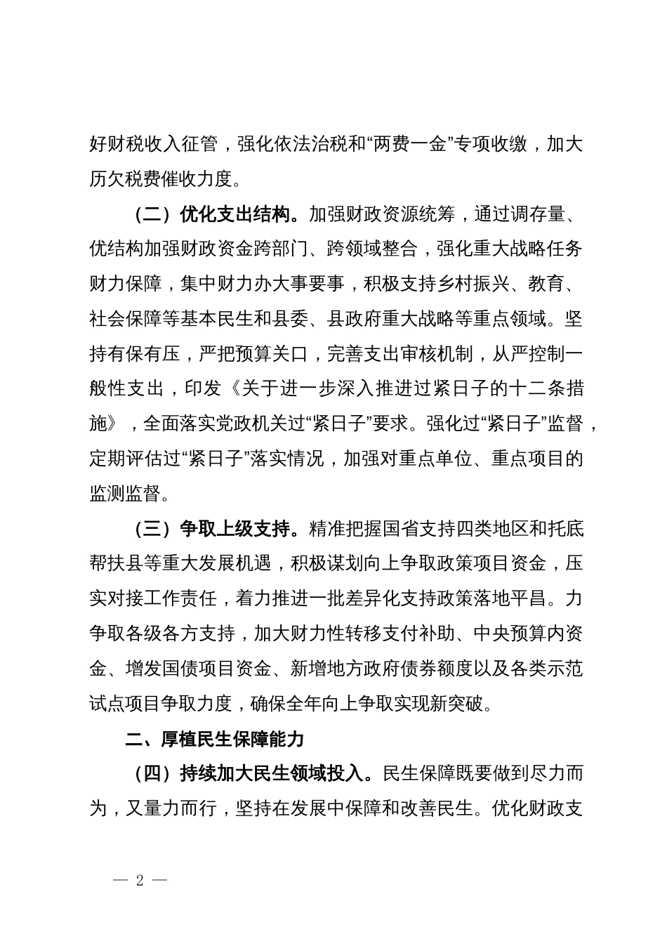 2024年县财政工作要点_第2页