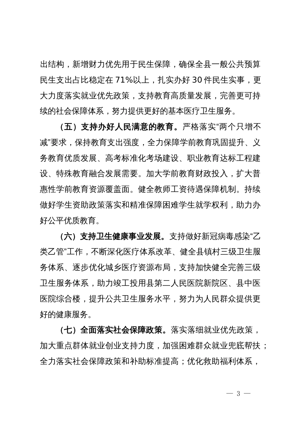 2024年县财政工作要点_第3页