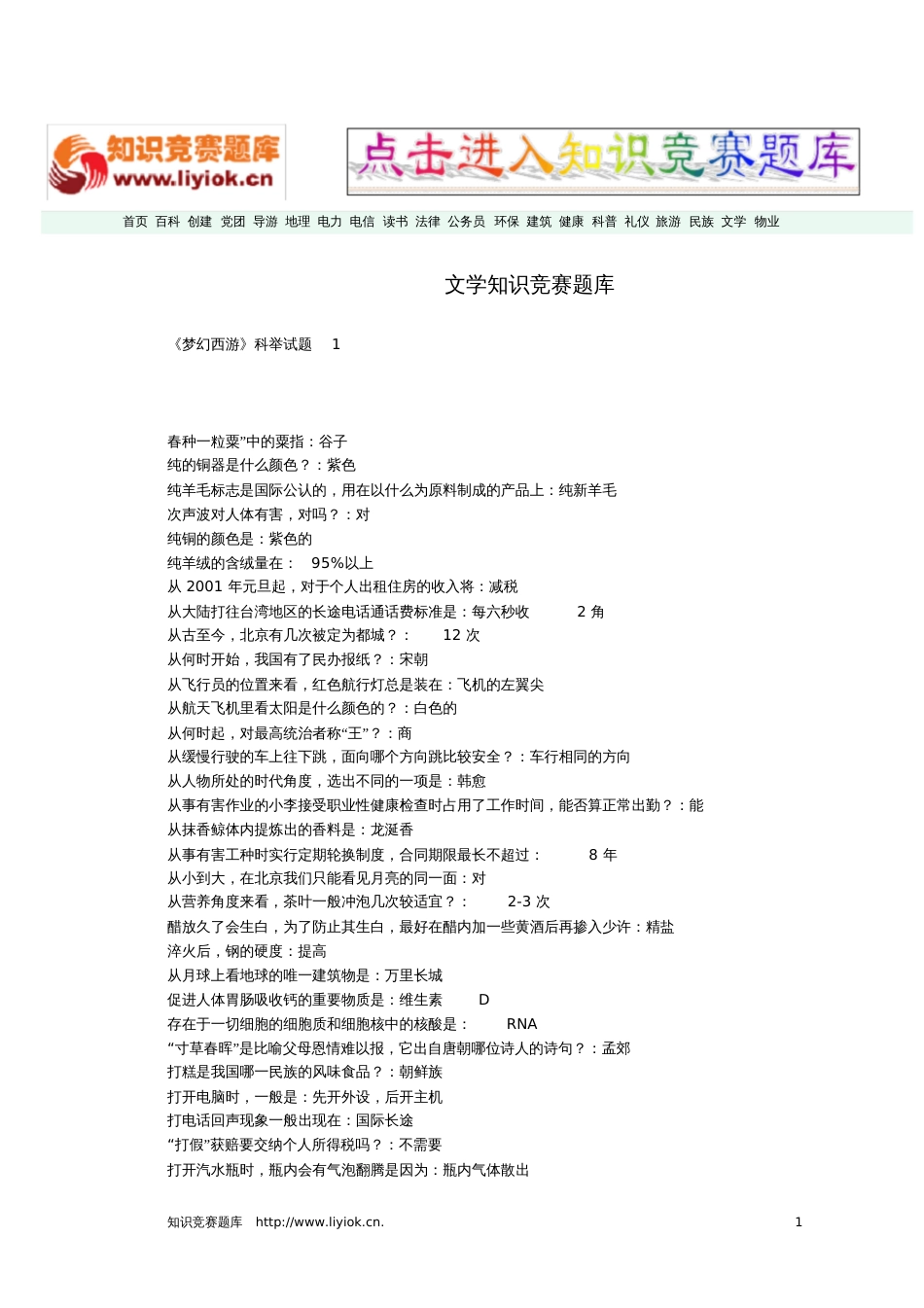 文学知识竞赛题库[共153页]_第1页