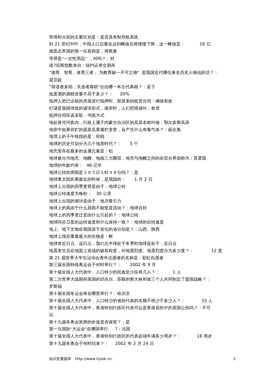 文学知识竞赛题库[共153页]_第3页