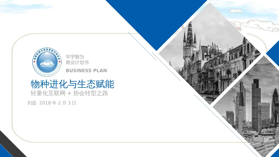 汽车行业商业计划书[共21页]_第1页