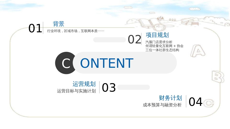 汽车行业商业计划书[共21页]_第2页