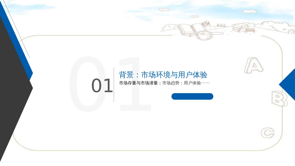 汽车行业商业计划书[共21页]_第3页