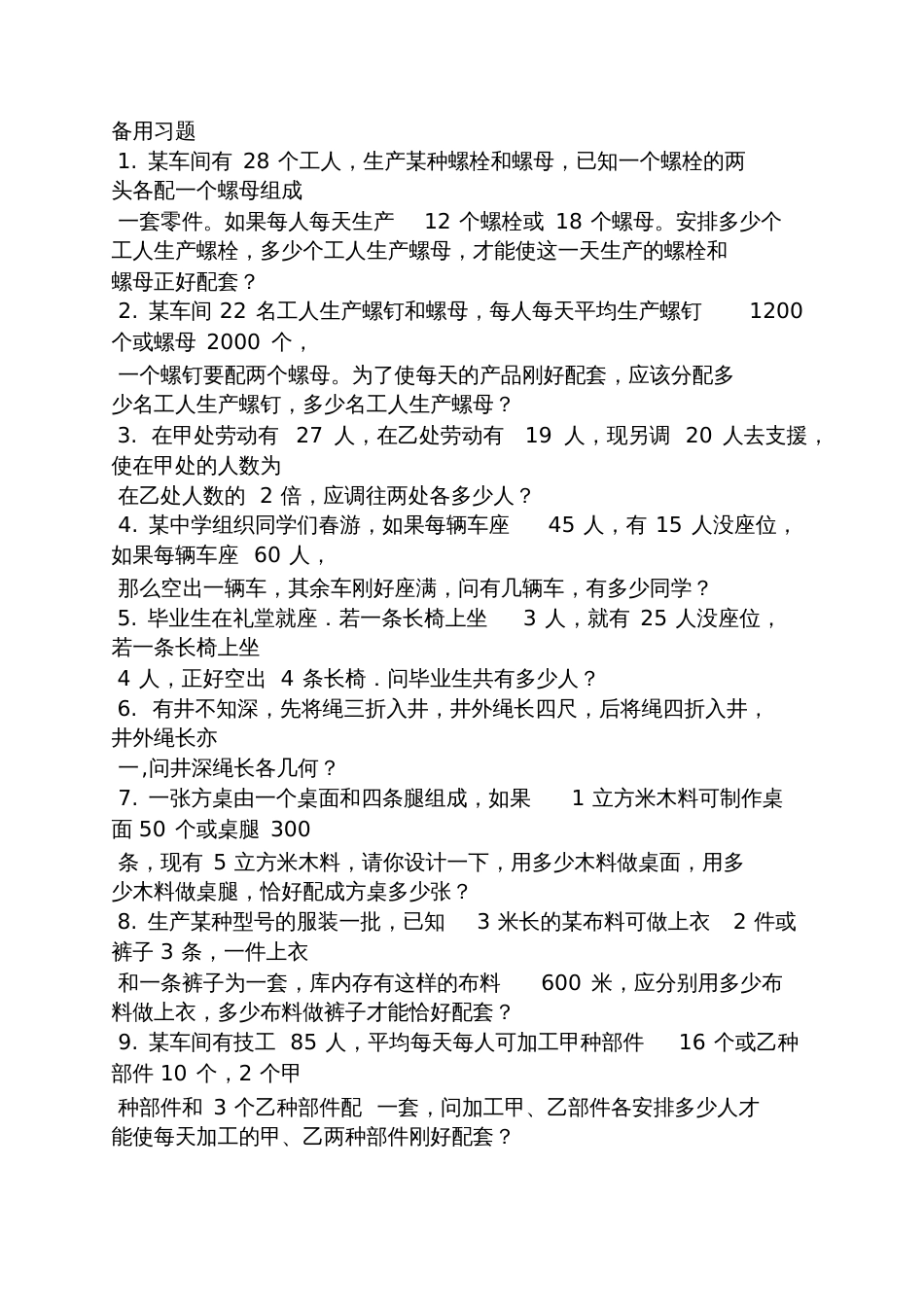 调配问题应用题及答案_第2页