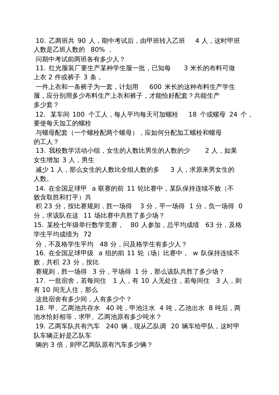 调配问题应用题及答案_第3页