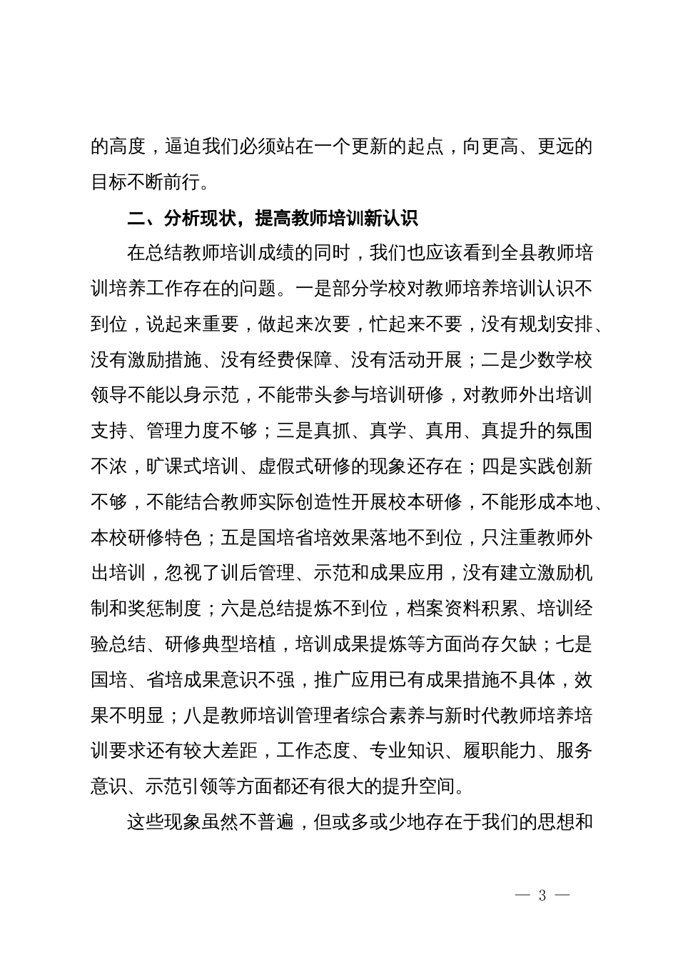 在全县教师培训工作会上的讲话_第3页