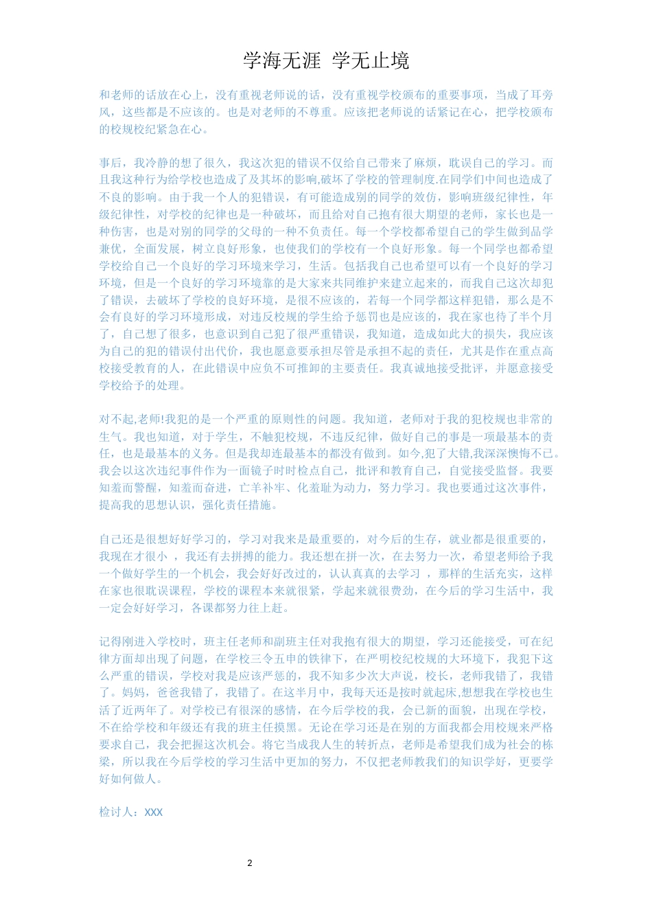 逃课检讨书精选范文[共4页]_第2页