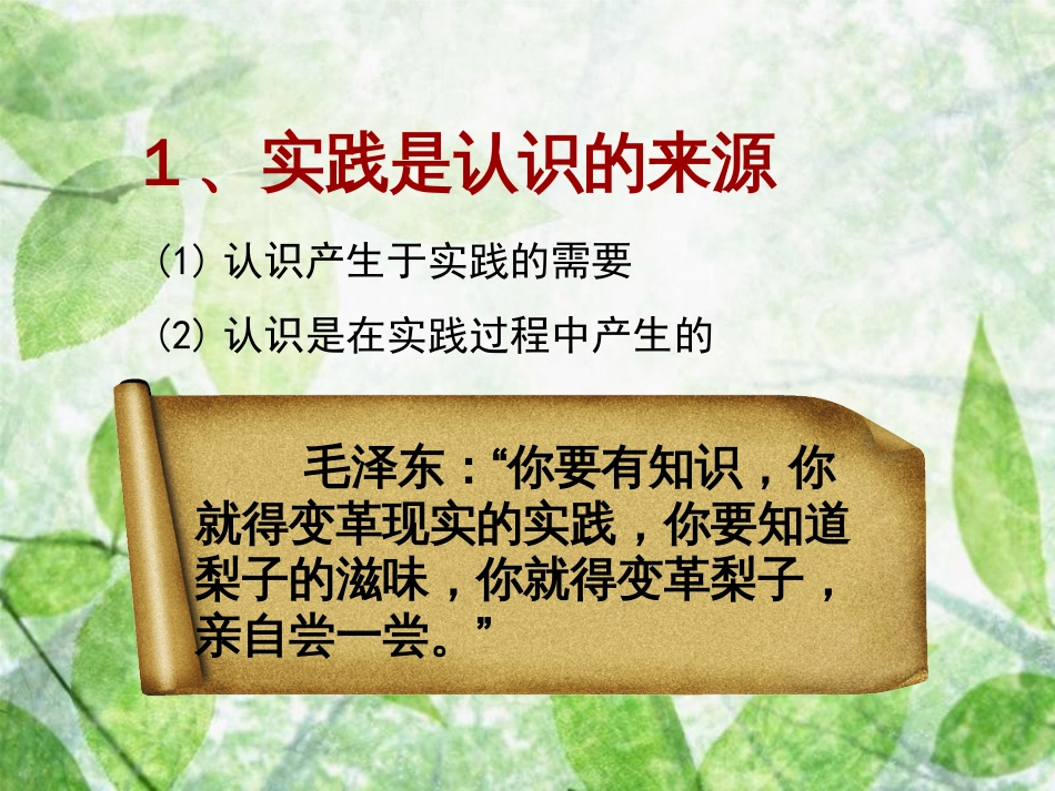 实践在认识中的决定作用(精)[共13页]_第3页