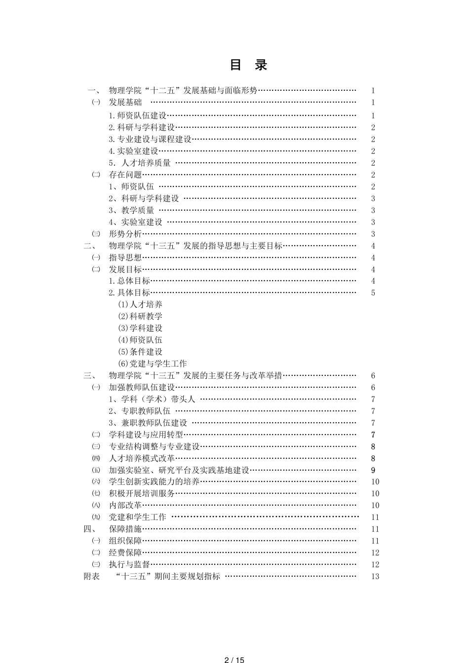 岭南师范学院物理学院十三五事业发展规划_第2页