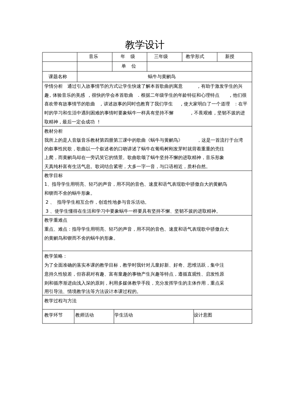 蜗牛与黄鹂鸟教学设计[共6页]_第1页