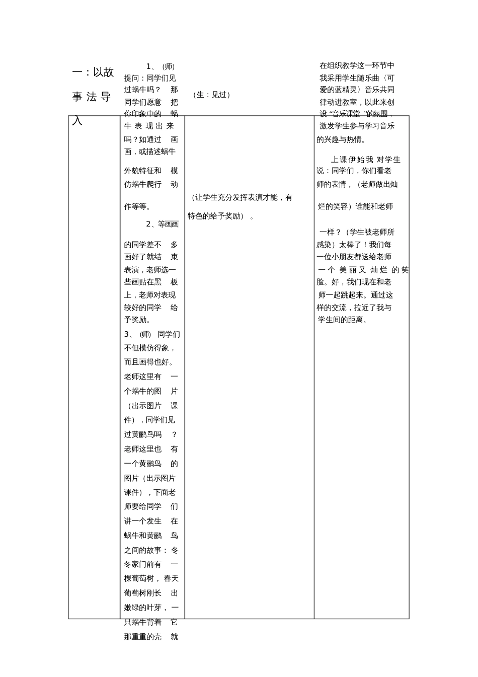 蜗牛与黄鹂鸟教学设计[共6页]_第2页