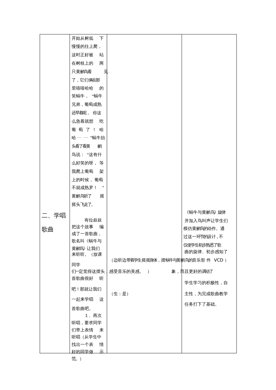 蜗牛与黄鹂鸟教学设计[共6页]_第3页