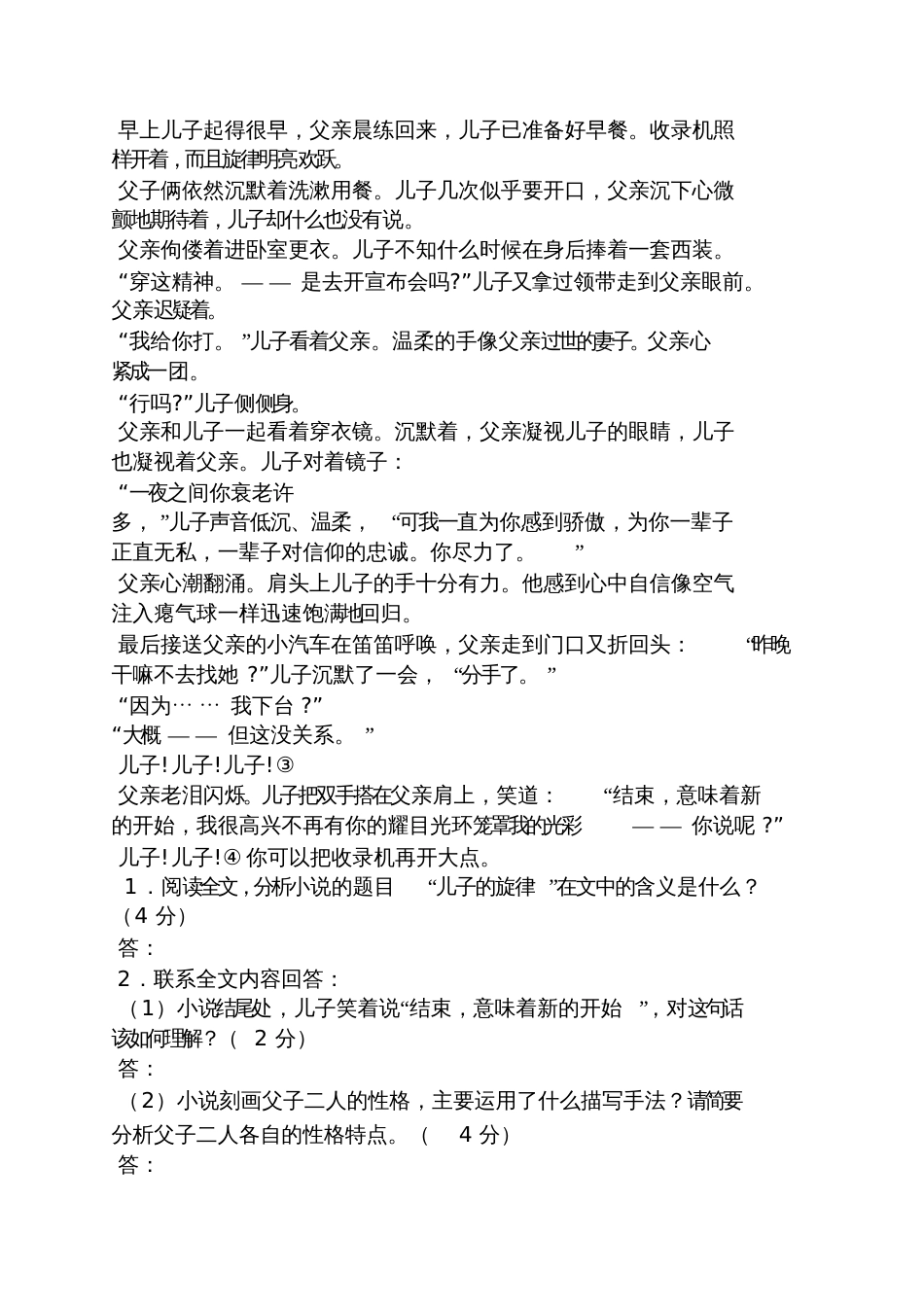 天目文言文阅读答案_第2页