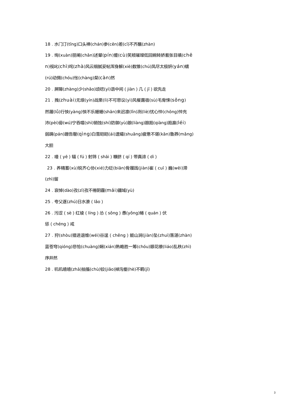 七下语文期中重点复习讲义_第3页