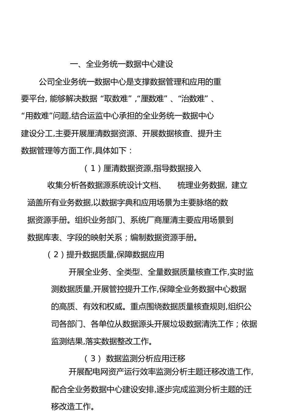 数据管理建设[共11页]_第1页