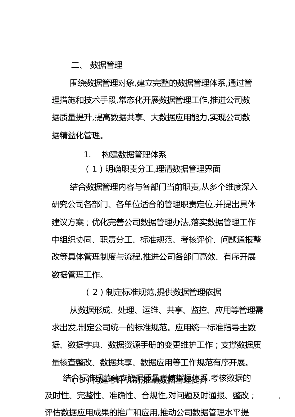 数据管理建设[共11页]_第2页