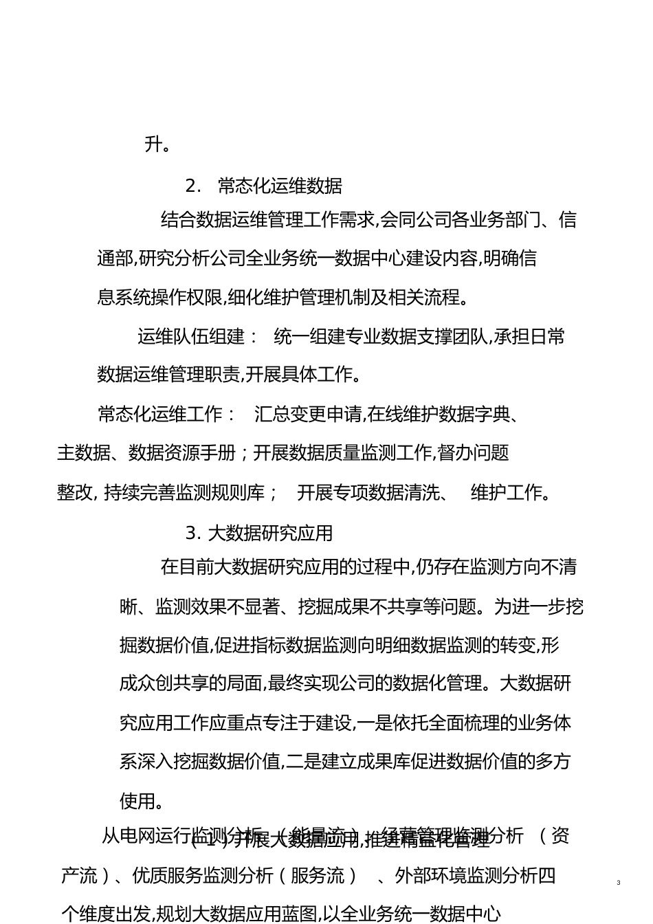 数据管理建设[共11页]_第3页