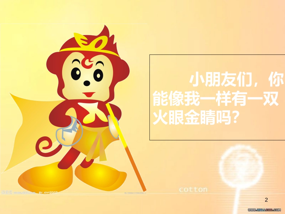 人教版一年级语文下册《语文园地二》课件[共42页]_第2页