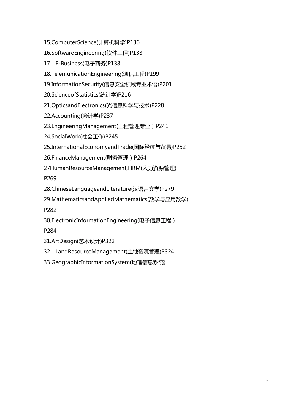 某市信息工程学院专业术语集锦英文版_第2页