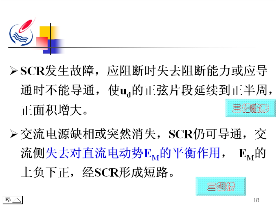 石油大学电力电子技术截图课件14_第3页
